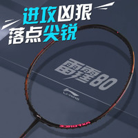 LI-NING 李宁 羽毛球拍谌龙雷霆80专业进攻型单拍龙年款 AYPS004-2雷霆80黑金单拍