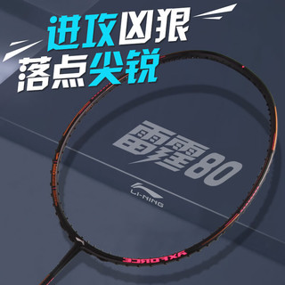 LI-NING 李宁 羽毛球拍谌龙雷霆80专业进攻型单拍龙年款 AYPS004-2雷霆80黑金单拍