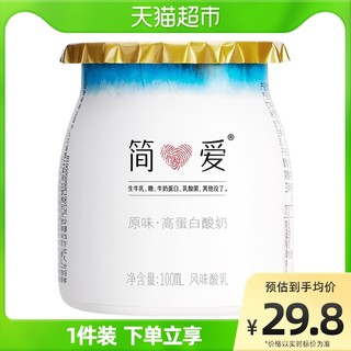 simplelove 简爱 原味高蛋白低温酸奶100ml