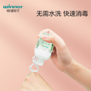 winner 稳健医疗 稳健免洗手液消毒凝胶便携式杀菌酒精儿童家用消毒液免手洗30ml