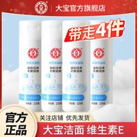 Dabao 大宝 美容洗面奶220g