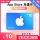 Apple 苹果 App Store 充值卡 10元（电子卡）- Apple ID 充值 / iOS 充值