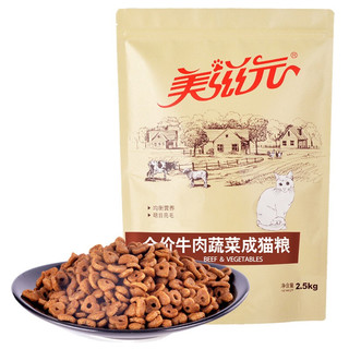 PET FOOD 美滋元 牛肉蔬菜成猫猫粮 2.5kg