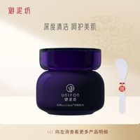 御泥坊面膜黑玫瑰清洁泥膜提亮肤色涂抹式面膜细致毛孔水嫩保湿