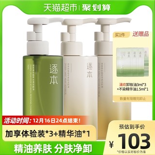 ZHUBEN 逐本 森韵植物调理盈透洁颜油 150ml