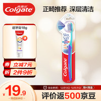 Colgate 高露洁 正畸牙刷单只装 矫正箍牙牙齿戴牙套专用小头正崎软毛牙刷U型设计