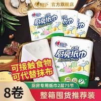 心相印 厨房纸巾用纸批发整箱吸油纸厨房食用厨房吸油吸水纸大卷