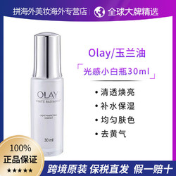 OLAY 玉兰油 小白瓶双支装精华液烟酰胺面部精华补水提亮