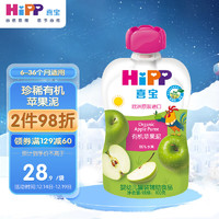 HiPP 喜宝 有机婴幼儿苹果泥100g（6-36个月）（奥地利进口）
