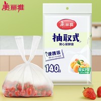 Maryya 美丽雅 一次性保鲜袋大中小食品级加厚抽取式冰箱冷藏分类食品袋