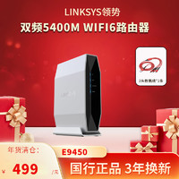 LINKSYS 领势 E9450 WIFI6千兆无线mesh路由器分布式组网家用5G双频AX5400M别墅大户型穿墙高速velop子母路由
