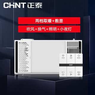 CHNT 正泰 多功能浴霸 D款