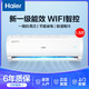  Haier 海尔 空调1.5匹冷暖变频一级省电自清洁WiFi卧室空调　