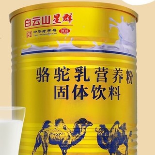 Baiyunshanxingqun 白云山星群 骆驼乳营养粉固体饮料 300g*4罐