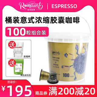 Romaunt胶囊咖啡组合100颗意式浓缩特浓现磨适配Nespresso胶囊机 绿茶+桶装胶囊咖啡