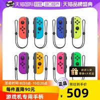 任天堂 Nintendo Switch 国行Joy-Con游戏机专用手柄 NS周边配件 左紫右橙
