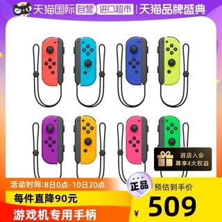 88VIP：Nintendo 任天堂 Switch 国行Joy-Con游戏机专用手柄 NS周边配件