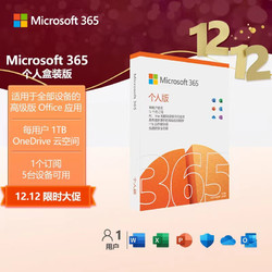Microsoft 微软 Office 365 个人版 1年盒装版 5设备/人同享