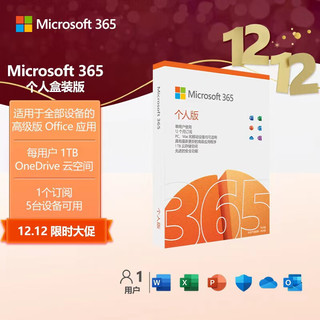 Microsoft 微软 365/Office 个人版 文档自动保存 各设备通用 1年盒装 5设备同享