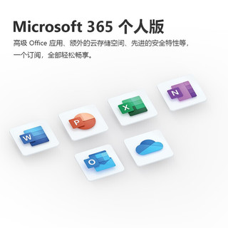 Microsoft 微软 365/Office 个人版 文档自动保存 各设备通用 1年盒装 5设备同享