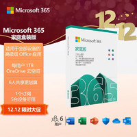 Microsoft 微软 在线发 365家庭版续费新订office365家庭版订阅密钥