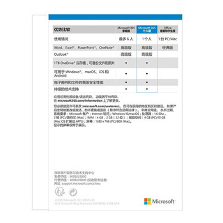 Microsoft 微软 365/Office 个人版 文档自动保存 各设备通用 1年盒装 5设备同享