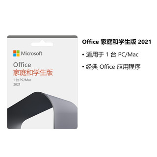 Microsoft 微软 Office 家庭和学生版 2021 彩盒包装版