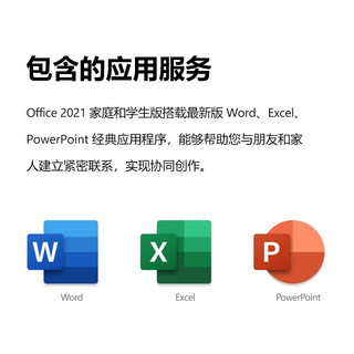 Microsoft 微软 Office 家庭和学生版 2021 彩盒包装版