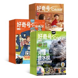 《好奇号》（2023年1月起订阅、1年共12期）