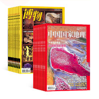 《中国国家地理+博物》（杂志组合订阅、2022年1月起订、全年订阅共24期）