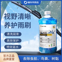 懂车帝 汽车玻璃水 -25℃ 2瓶装