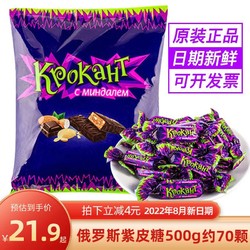 KDV 俄罗斯紫皮糖原装正品kpokaht巧克力进口糖果零食喜糖批发散装