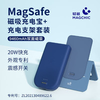 MAGCHIC 轻磁 Magsafe无线磁吸充电宝快充约1万毫安20W快充 苹果安卓手机无线 10000+ ++