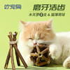 Huan Chong 欢宠网 猫薄荷 木天蓼球+5支磨牙棒