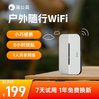 贝锐蒲公英X4Upro 随身WiFi免插卡无线上网车载路由器WiFi便携4G随身上网流量内置电池