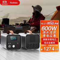 羽博（Yoobao） 户外电源600W大功率220v移动电源太阳能应急储能电源自驾露营 220V 600W 磷酸铁锂安全芯