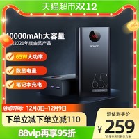 88VIP：ROMOSS 羅馬仕 40000毫安時充電寶可充筆記本平板電腦65W雙向快充充電寶