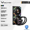 瓦尔基里(VALKYRIE）GL240  VK 一体式CPU水冷散热器  多平台扣具 支持LGA1700 ARGB光效 铝质冷头
