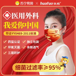 中国红 一次性 医用外科口罩