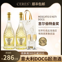 Ceres 西瑞斯 意大利DOCG莫斯卡托起泡酒 甜白桃红葡萄酒气泡酒果酒高档红酒