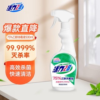 Power28 活力28 75%酒精乙醇消毒液500ml*1瓶 杀菌99.999% 快速清洁