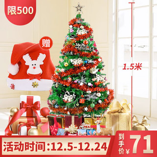 绿之源 圣诞树 1.5米树彩灯装饰挂件场景布置豪华加密型 送100个配件