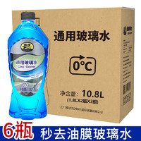 pusu 普速 玻璃水0℃ 1.8L*6瓶装去油膜玻璃清洁剂去污剂清洗剂雨刷精开盖即用汽车用品