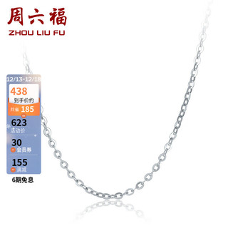 周六福 ZLF 周六福 KG053186 18K金项链 40cm