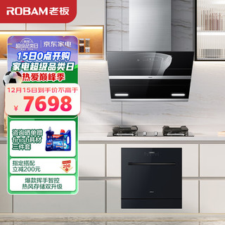 ROBAM 老板 21m³/min油烟机灶具家用嵌入式洗碗机10套组合（天然气）27A3H+57B2DT+WB780DH