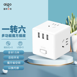 aigo 爱国者 魔方智能USB插座  3位插孔+3USB防过载 全长1.5米白色 AC0331M