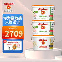 Alpina 阿尔贝娜 自然漆进口乳胶漆环保内墙面水性护敏儿童净味涂料白漆套装—15L
