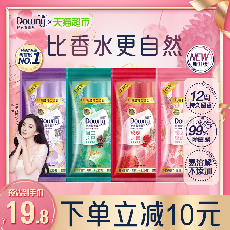 Downy 当妮 护衣洗衣留香珠凝香珠150克*3