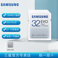 SAMSUNG 三星 MB-SC EVO系列 SD卡 32GB  130MB/s