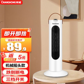 CHANGHONG 长虹 取暖器暖风机立式电暖器 机械2000W（摇头款高505mm）